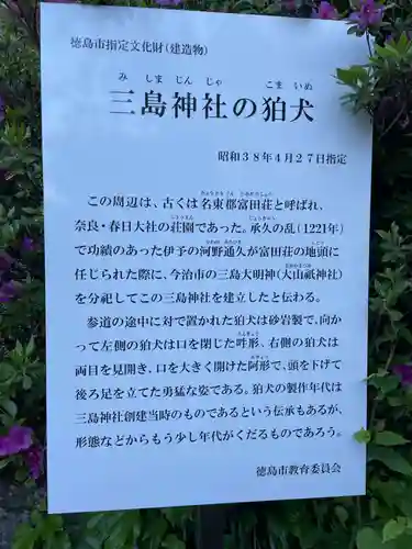 三島神社(徳島県)