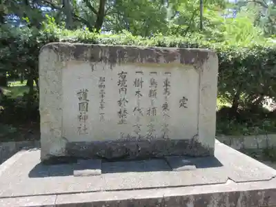 和歌山縣護國神社のその他建物