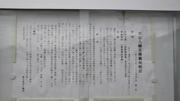 若宮八幡宮の歴史