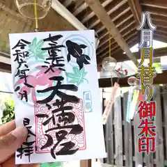 七重浜海津見神社(北海道)