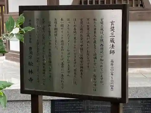 松林寺の歴史