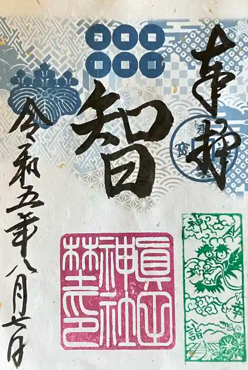 眞田神社(長野県)