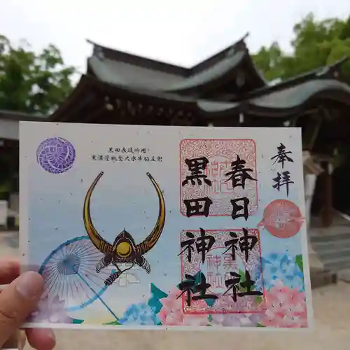 春日神社の御朱印