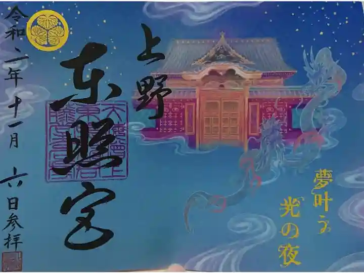 限定御朱印です