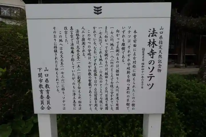 法林寺(山口県)