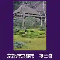 祇王寺(京都府)