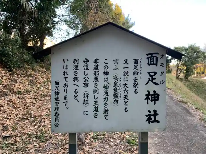 面足神社(千葉県)
