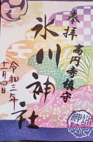 高円寺氷川神社の御朱印