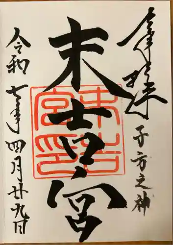 末吉宮(沖縄県)