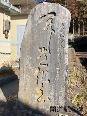 不動院(長野県)