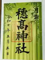 穂高神社本宮(長野県)