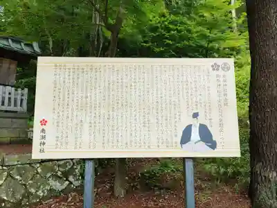 南湖神社(福島県)