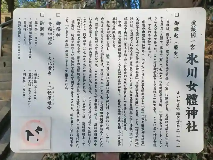 氷川女體神社の{uncategorized: "未分類", other: "その他", undefined: "問題あり", building: "その他建物", grave: "お墓", sacred_gate: "鳥居", guardian: "狛犬", statue: "像", buddha: "仏像", history: "歴史", nature: "自然", garden: "庭園", animal: "動物", pagoda: "塔", temizu: "手水舎", mountain_gate: "山門・神門", sanctuary: "本殿・本堂", subordinate: "末社・摂社", art: "芸術", scenery: "景色", jizo: "地蔵", ema: "絵馬", goshuin: "御朱印", omikuji: "おみくじ", items: "授与品その他", amulet: "お守り", goshuincho: "御朱印帳", eats: "食事", festival: "お祭り", votive_dance: "神楽", shichigosan: "七五三参", wedding: "結婚式", experience: "体験その他", initially: "初詣", around: "周辺", anti_infection: "感染症対策"}