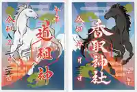 亀有香取神社の御朱印