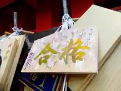 榴岡天満宮の絵馬