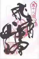 仙遊寺(愛媛県)