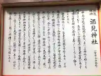 酒見神社の歴史