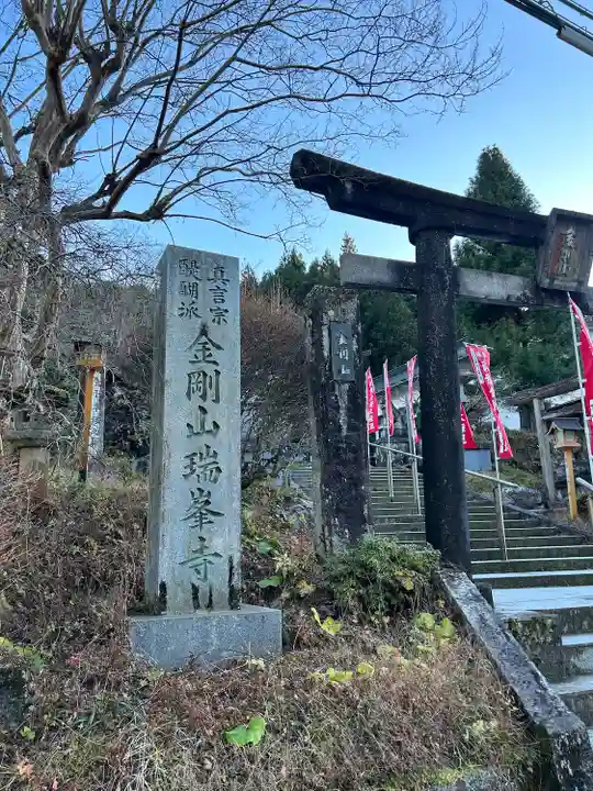 金剛山瑞峯寺(金剛不動尊) (栃木県)