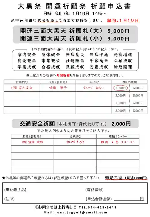 上行寺(静岡県)