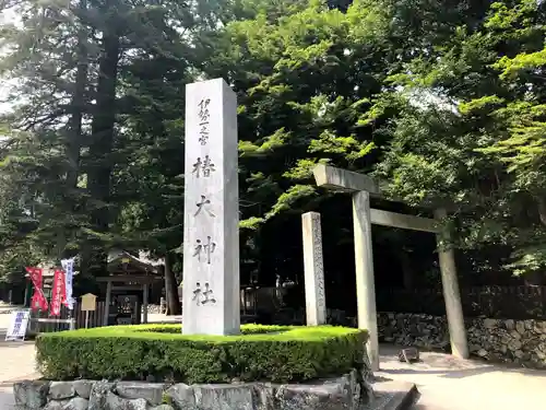 椿大神社(三重県)
