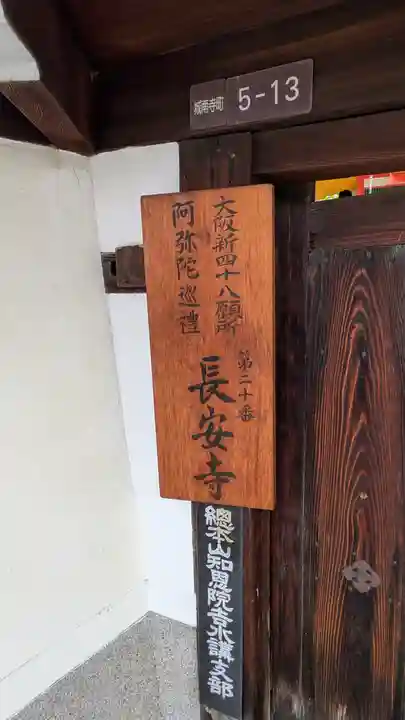 長安寺(大阪府)