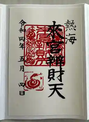 來宮神社(静岡県)