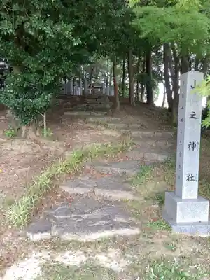 山ノ神社のその他建物