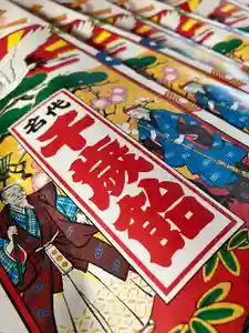 總社 和田八幡宮(福井県)(2023年10月19日(木) 19時16分26秒投稿)