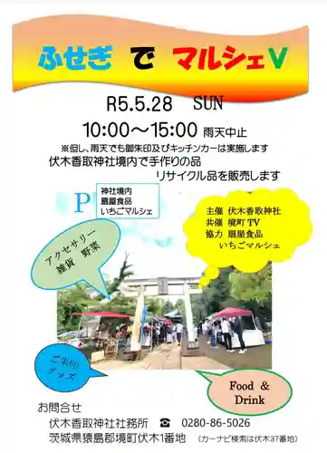 伏木香取神社(茨城県)