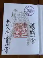 西寒多神社の御朱印