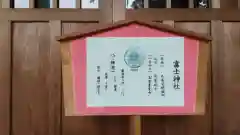 富士神社の歴史