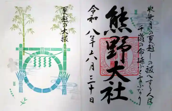 熊野大社(山形県)