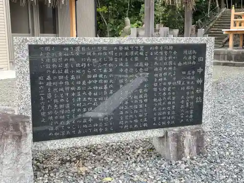 田中神社(静岡県)