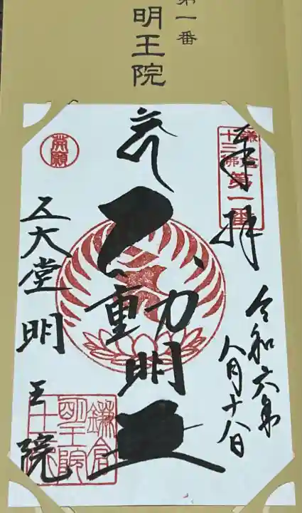 明王院(神奈川県)
