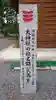 大渕天神社(茨城県)