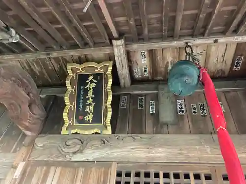 久伊豆神社の本殿・本堂