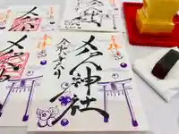 メノコト神社(京都府)