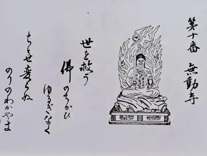 無動寺(兵庫県)