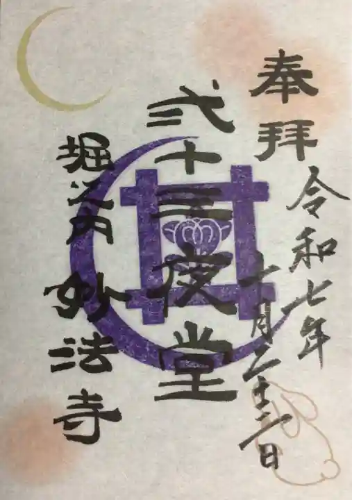 妙法寺(東京都)