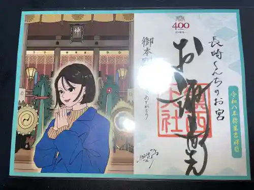 鎮西大社諏訪神社の御朱印