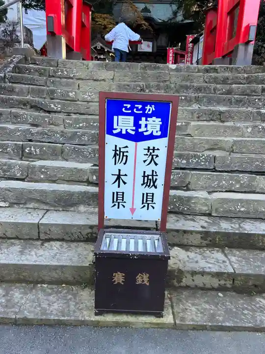 鷲子山上神社(栃木県)