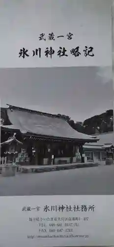 武蔵一宮氷川神社の授与品その他