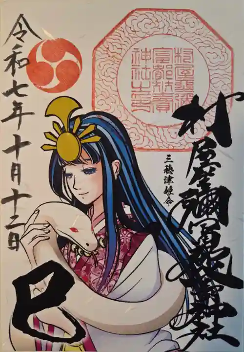 村屋坐弥冨都比売神社(奈良県)