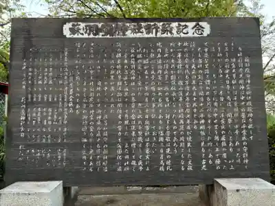 蘇羽鷹神社(千葉県)