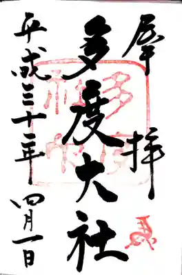 多度大社(三重県)