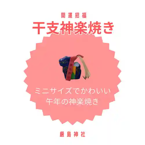 釧路一之宮 厳島神社(北海道)