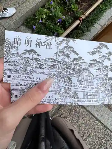 晴明神社(京都府)