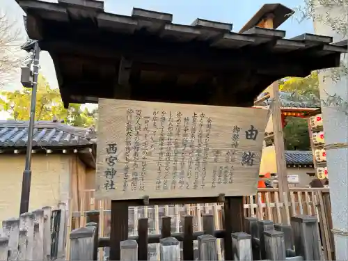 西宮神社(兵庫県)