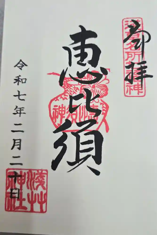 浅草神社の御朱印