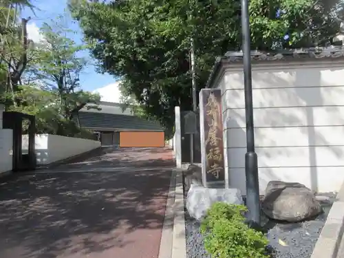 善福寺(東京都)